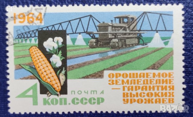 СССР, 1964 г. - самостоятелна марка с печат, 1*35