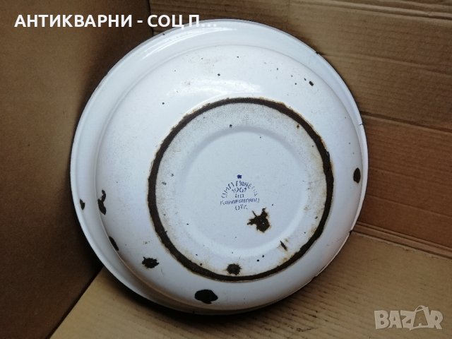 Стар Соц Емайлиран Български Леген / 1961 г. , снимка 5 - Антикварни и старинни предмети - 43039361