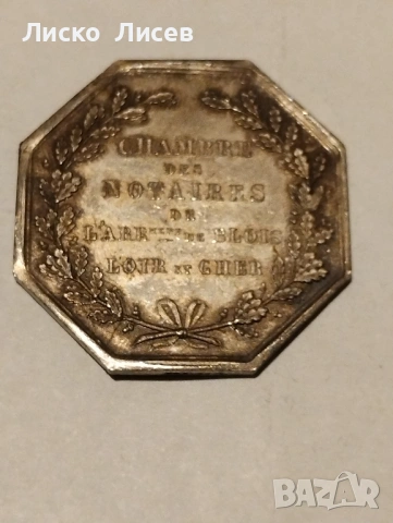 Сребърен френски жетон 19в., снимка 9 - Нумизматика и бонистика - 53417570