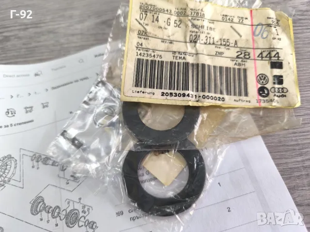 02A311155A**NEU**VAG**Шайба специална за скоростна кутия**  , снимка 2 - Части - 50182995