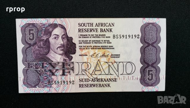 Банкнота . Африка. ЮАР. Рядка банкнота.5 ранда . 1974 -1994  година.