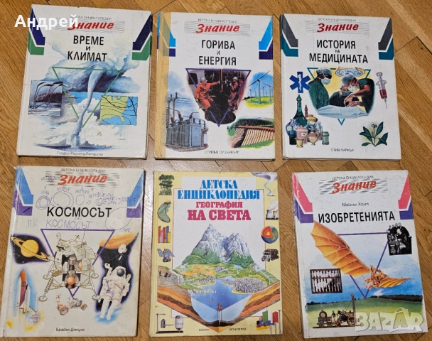 Колекция от детски енциклопедии, от 1990-те, снимка 2 - Енциклопедии, справочници - 52956371