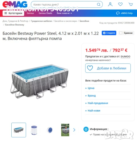 Басейн Bestway пълен комплект + ПОДАРЪЦИ, 4.12 м х 2.01 м х 1.22 м, снимка 6 - Басейни и аксесоари - 49199050