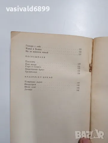 Елисавета Багряна - Стихотворения , снимка 9 - Българска литература - 48472608
