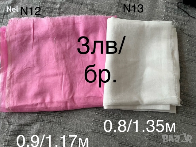 Платове парчета и одеало, снимка 2 - Платове и дамаски - 49388514