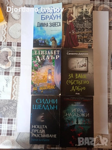 Димна завеса,Златна есен,Право на щастие,за ваше собствено Добро,Ноща преди разсъмване,Игра на лъжи