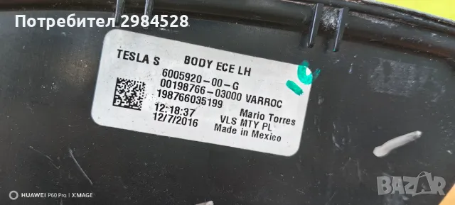 Стоп за Tesla Model S / Тесла Модел ЕС, снимка 9 - Части - 38858538