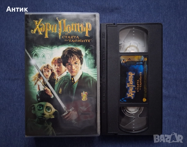 ЛОТ Видеокасети VHS Хари Потър Двулицев Плакат Хари, снимка 5 - Други жанрове - 52891073