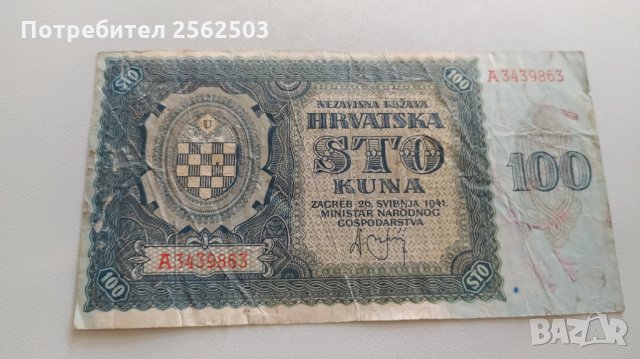 100 куни 1941 Хърватия , Хърватска