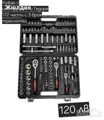 Куфар с инструменти