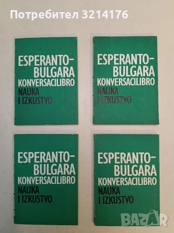 Jarlibro de la universala Esperanto-Asocio Zamenhof (1972), снимка 2 - Чуждоезиково обучение, речници - 53293010