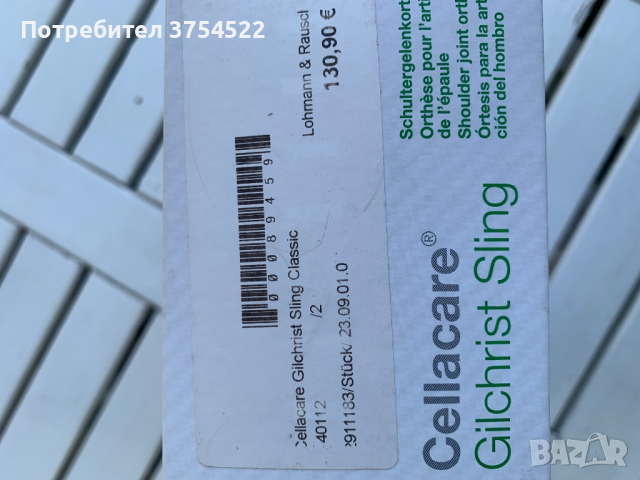 Cellacare ортеза за ръка, снимка 2 - Ортези и протези - 44897756