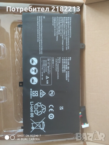 Батерия за а лаптоп Huawei Matebook