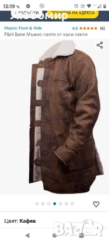 F&H Bane Мъжко палто от

естествена кожа XS, снимка 7 - Палта - 47363163