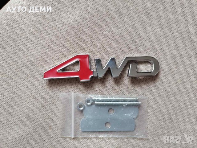 Качествена метал хром емблема 4WD за монтаж на предна решетка и задна врата на кола автомобил 