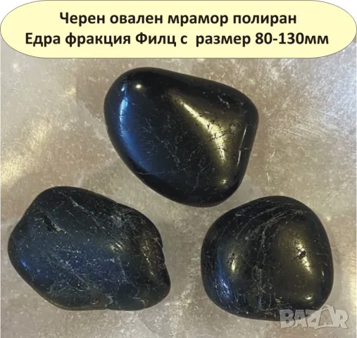 Цветни камъни -Черен, Жълт, Червен декоративен камък за градината --полиран Мрамор с обла и гладка ф, снимка 12 - Строителни материали - 42121659