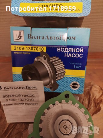 Водна помпа Лада Самара