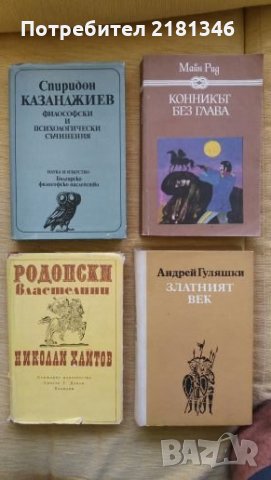 Продавам книги, снимка 2 - Художествена литература - 26289291