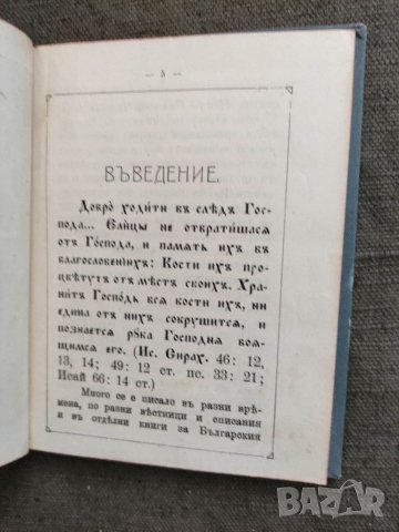 Продавам книга за Рилския манастир "Описание на Светите мощи . Доситей Ковачев, снимка 3 - Други - 33154443