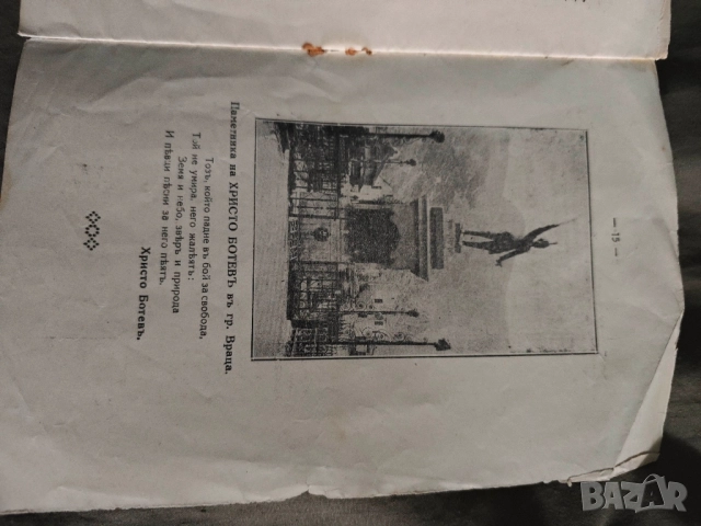 Юбилейна Ботева книга .Христо Николчов, снимка 3 - Специализирана литература - 51919577