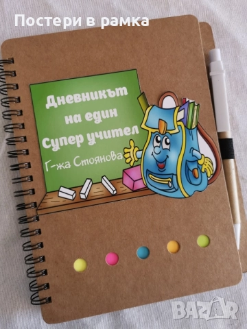Тефтер за учителя, снимка 4 - Подаръци за жени - 52413368