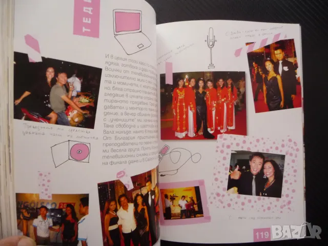 От двете страни на съвършената храна Теди Кацарова Филип Петров, снимка 5 - Българска литература - 48204824