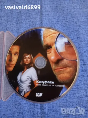"Камуфлаж", снимка 3 - DVD филми - 50158318