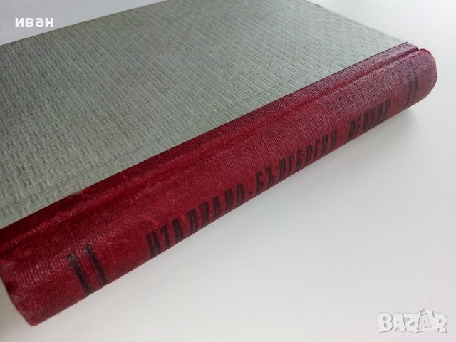 Малъкъ Италиано-Български речникъ - Др.Г.Кантарджиев - 1947 г., снимка 11 - Антикварни и старинни предмети - 36618752