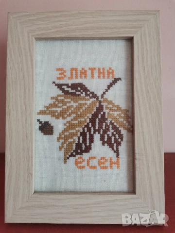 Гоблен есенно листо