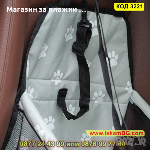 Автомобилна седалка за куче - КОД 3221, снимка 7 - Аксесоари и консумативи - 44861383