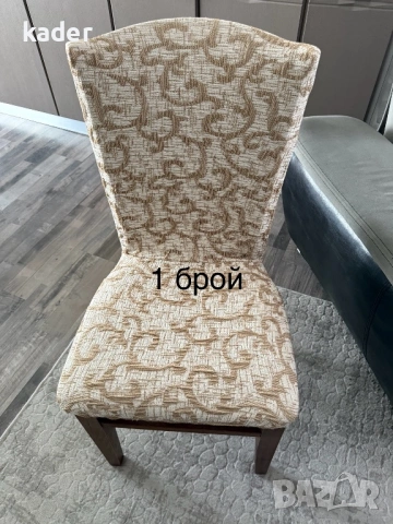 КАЛЪФИ ЗА СТОЛ ЕДИНИЧНИ БРОЙКИ ОСТАНАЛИ, снимка 3 - Платове и дамаски - 53605326