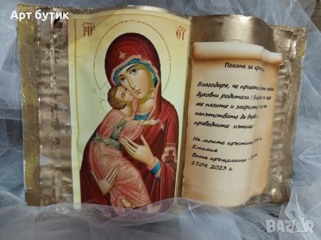 Покана за Кръстници , тип Старинна книга 