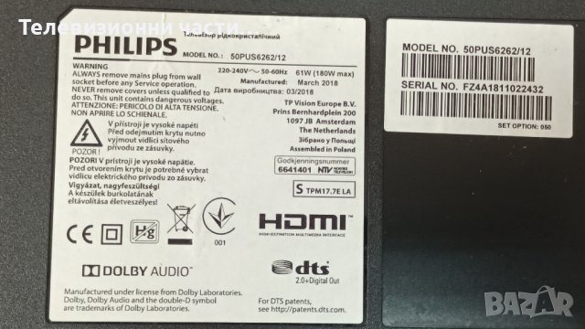 Philips 50PUS6262/12 със счупен екран-715G8672-P02-000-002H/715G8709-M01-B00-005/TPT500U1-QVN03.U, снимка 2 - Части и Платки - 37800893