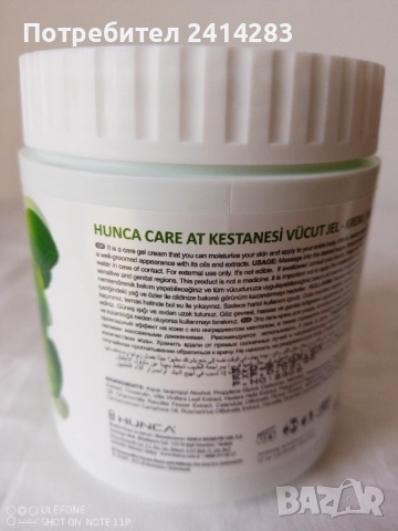 Гел-крем с конски кестен Hunca Care 500 мл. при разширени вени,болки,мускулни крампи и др., снимка 3 - Козметика за тяло - 52685202