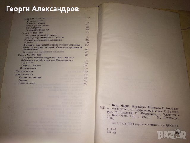 КАРЛ МАРКС БИОГРАФИЯ - на РУСКИ ЕЗИК 1969г., снимка 9 - Антикварни и старинни предмети - 39322782