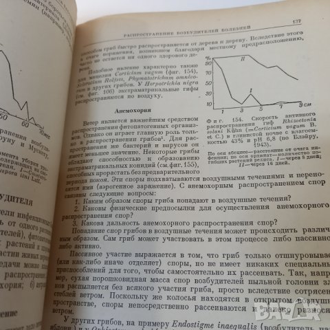 [Гойман Э.] "Инфекционные болезни растений" от 1954, снимка 5 - Специализирана литература - 39456518