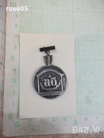 Почетен знак "Отличие за читалищна дейност"