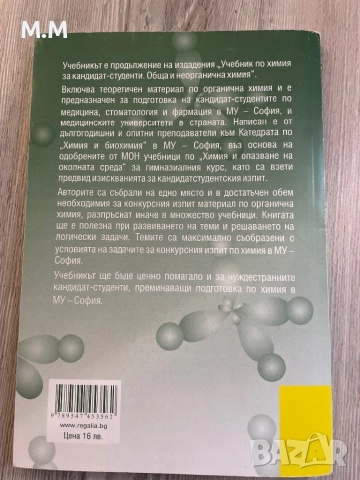 Учебник по химия, снимка 2 - Учебници, учебни тетрадки - 51639800