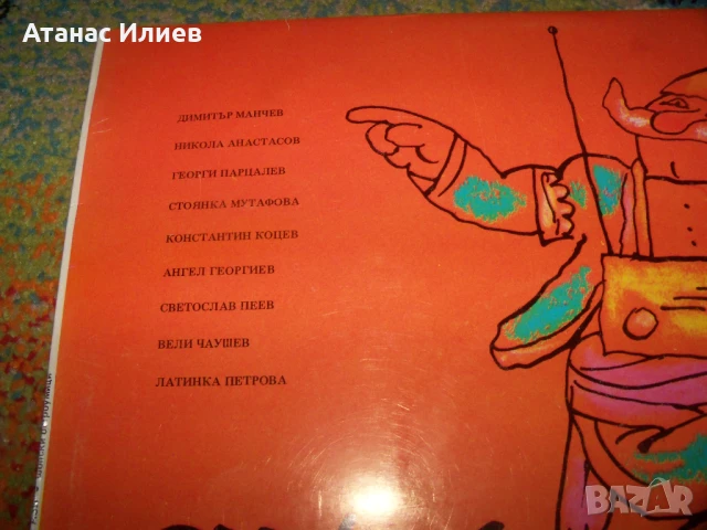 Шопски осторумици с Георги Парцалев, Никола Анастасов и др., снимка 2 - Грамофонни плочи - 50558164