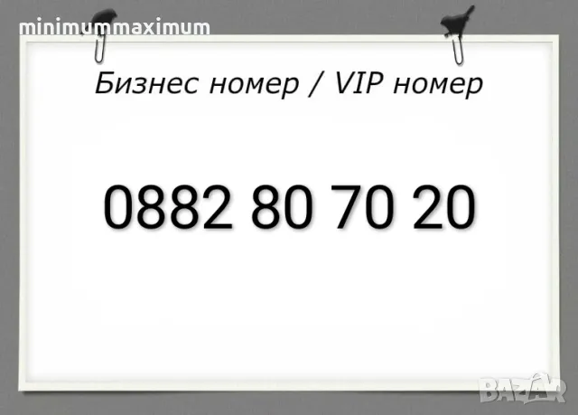 Хубав номер А1 Лесен номер Бизнес номер Златен номер Сребърен номер Предплатена сим карта A1!
