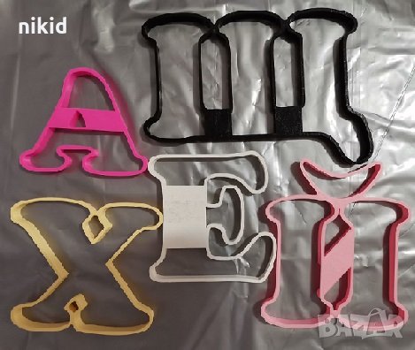 1 бр буква букви на кирилица азбука българска 8 -10 см пластмасов резец за фондан тесто сладки