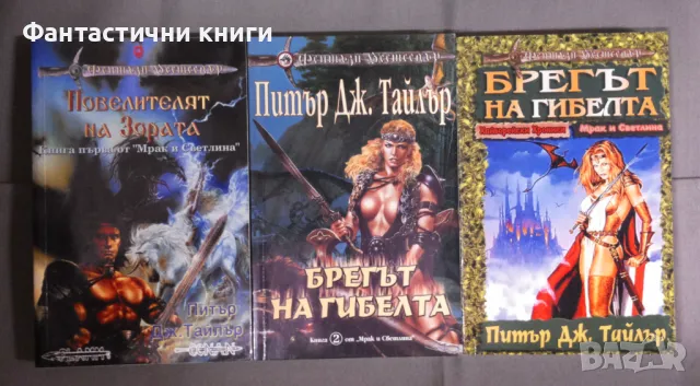 Фентъзи издателство ЕЛФ