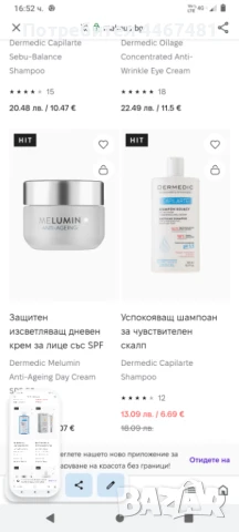 Козметика медицинска и друга на едро и дребно, снимка 4 - Козметика за тяло - 51045673