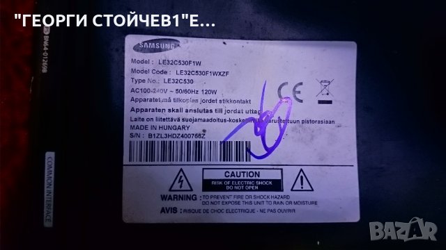 LE32C530F1W  СЪС СЧУПЕНА МАТРИЦА, снимка 2 - Части и Платки - 27281100