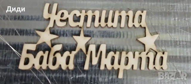 Надписи от бирен картон, снимка 8 - Други - 48195445