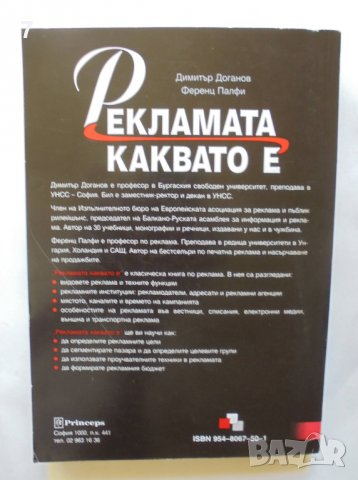 Книга Рекламата, каквато е - Димитър Доганов, Ференц Палфи 1999 г., снимка 2 - Специализирана литература - 37244958