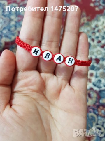 Гривни с имена по поръчка , снимка 8 - Гривни - 26283476
