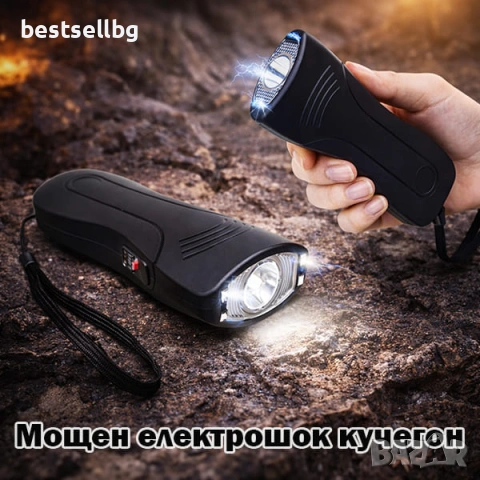 Джобен мощен електрошок кучегон за защита LED фенер за самоотбрана охрана самозащита акумулаторен
