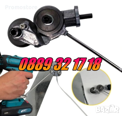 Приставка за винтоверт за рязане на ламарина, снимка 3 - Други инструменти - 53269248