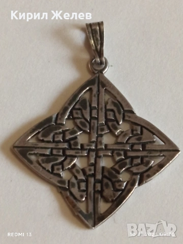 Сребърен медальон Келтски кватернерен възел символ за защита от зли духове, болести  52635, снимка 8 - Колиета, медальони, синджири - 53051036